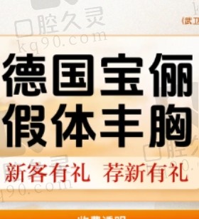 武汉仁爱时光宝俪假体隆胸32770元起，包涛医生丰胸技术在线