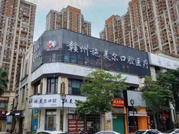 赣州施美尔口腔医院好不好?综合评价医生经验足本地患者评价靠谱