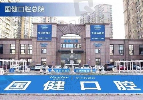 2025长春国健口腔种植牙价格翻新:柯威尔4k+贝格6k+诺贝尔8k+