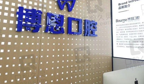 龙岩博恩口腔医院电话号码多少?整理电话|地址|来院路线给大家