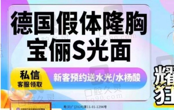 深圳阳光罗志敏隆胸超有名，德国宝俪假体隆胸47970元起形态稳定