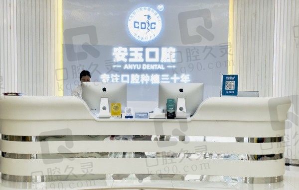 贵阳安玉口腔医院种植牙怎么样?聘请有华西口腔种植博士解决各类种植问题!