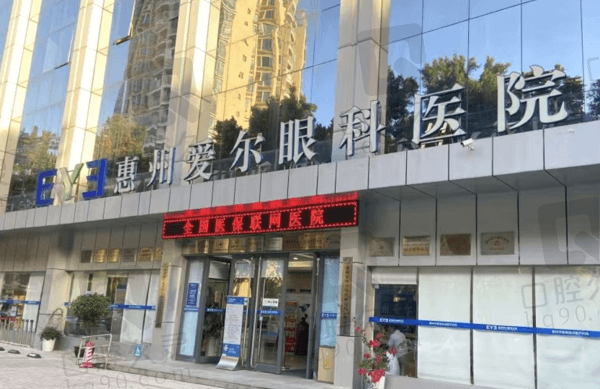 惠州爱尔眼科医院看眼能用医保吗?不但能用医保且口碑好价格还不贵