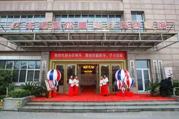 无锡施尔美医疗美容医院门头