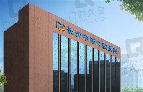 长沙中诺口腔医院牙齿矫正费用公布,价格合适技术可靠