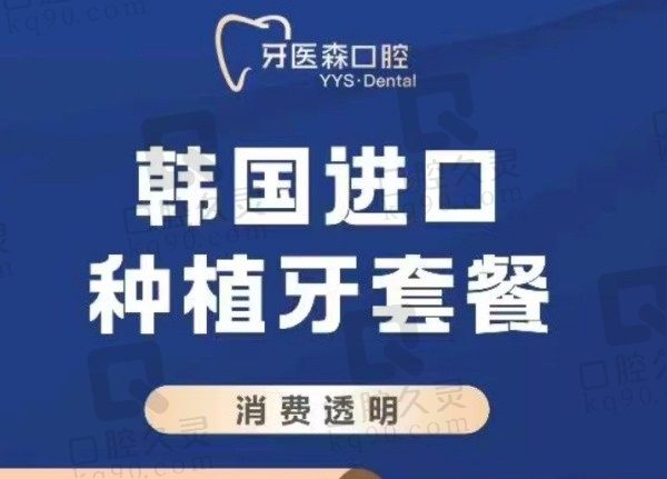 杭州牙医森口腔韩国进口种植牙2980元起，种植体/基台/牙冠一口价全包！