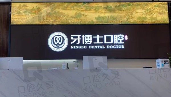 宁波牙博士口腔技术挺好的,揭秘患者口碑评价,种植正畸技术先进