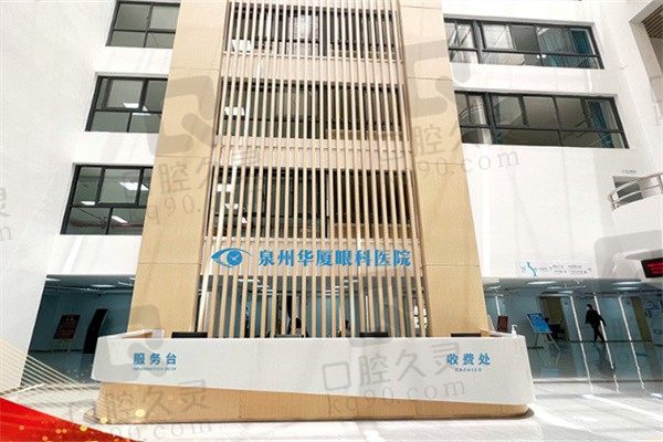 泉州华厦眼科收费贵吗?近视手术9800+不贵林巧雅/揭黎明技术好