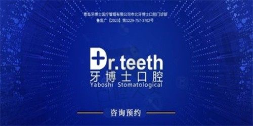 青岛牙博士口腔王芸医生陶瓷半隐形矫正12800元起，精细化方案设计