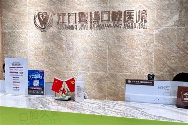 江门暨博口腔医院医生介绍,都是从业时间长技术牛的医生附价格表