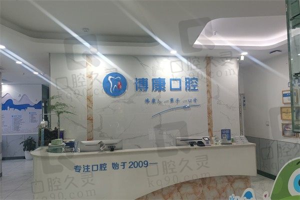 分享合肥博康口腔医院电话柏林春天店,还可查地址和收费标准