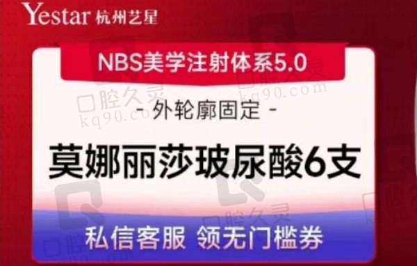 杭州艺星注射莫纳丽莎玻尿酸6支6899元起，李慧玲亲诊外轮廓重塑优化立体神采