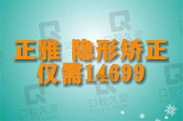 长春安信口腔正雅隐形矫正14699元起，正畸医生选祁铭宇