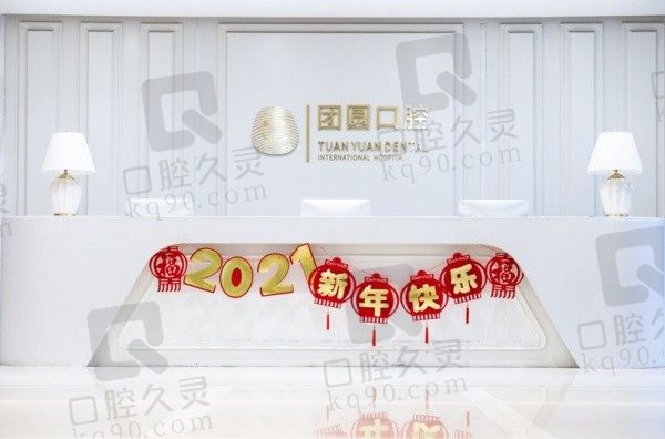 西安团圆口腔怎么预约挂号?可以在线预约另外整理医院地址及交通路线!