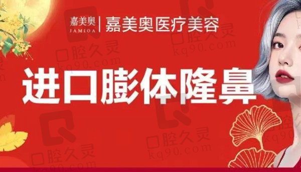 昆山嘉美奥张之霖医生隆鼻立体稳固，射极峰隆鼻价格16770元起