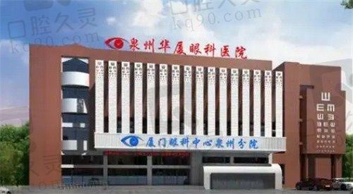 泉州华厦眼科医院位置在哪?分享医院地址电话口碑医生名单