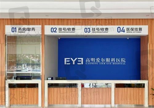 佛山高明爱尔眼科医院好吗?从医院简介,口碑来看是相当好的