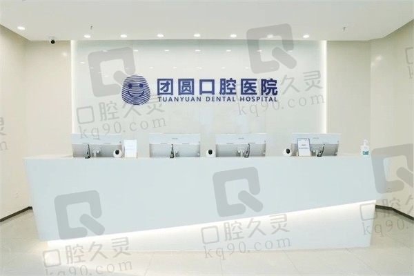 杭州团圆口腔医院价格表首曝!种植牙2880|牙冠750元起