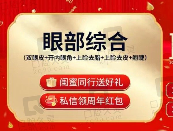 宁波尚丽汪栋梁做眼综合价格4360元起，解决多种眼部问题风格自然真实