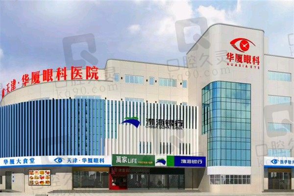 天津华厦眼科医院周跃华半飞秒14600元起，个性化操作更精细