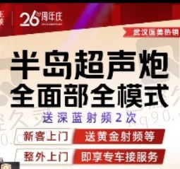 武汉美莱做超声炮好的医生是杨凌云，半岛超声炮全脸3399元起