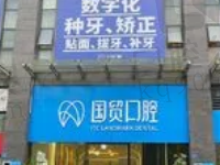 东莞南城国贸口腔怎么样?正规私立牙科种植牙技术靠谱收费不贵