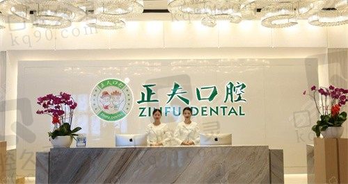 深圳正夫口腔医院价格表分享,种植牙,矫正,牙冠价格都有