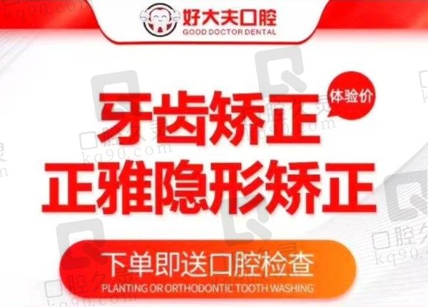 武汉好大夫口腔医院正雅隐形矫正8099元起，矫正美观舒适！