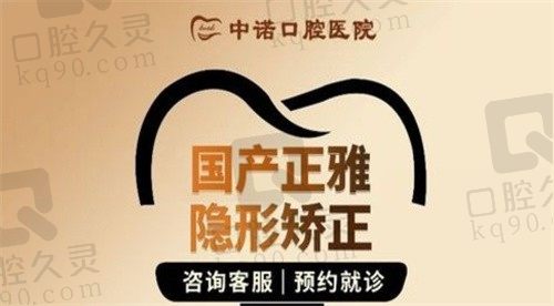 南阳中诺口腔医院张姣姣国产正雅隐形矫正9980元，正规隐形矫正，性价比高