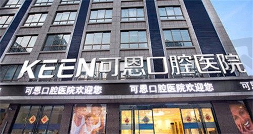 德州可恩口腔医院正畸多少钱?分享正畸价格及技术特点总结