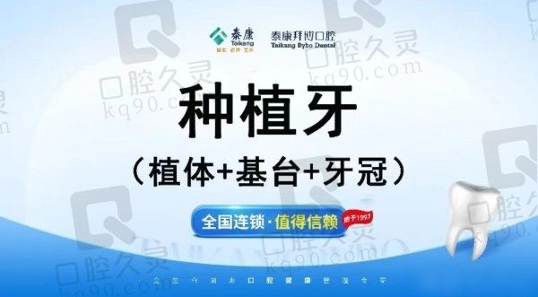 淄博拜博口腔王亮登腾种植牙价格2980元起，学历高经验足