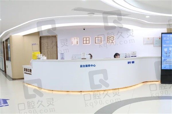 欲知青田口腔医院是正规医院吗?就看医院水平和口碑怎么样