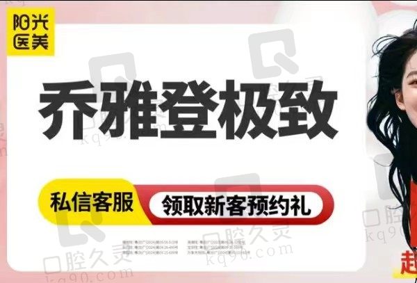 深圳春天阳光乔雅登极致玻尿酸4880元起，面部中轴线打造立体感