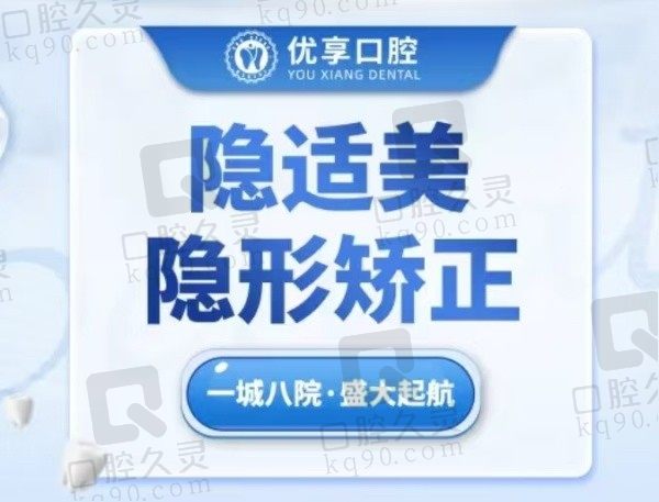 珠海鼎植口腔医院隐适美隐形矫正29800元起，全国连锁大品牌矫正技术值得信赖！