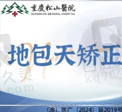 重庆松山医院肖林地包天矫正3.3w元起，矫正下颚前突/地包天