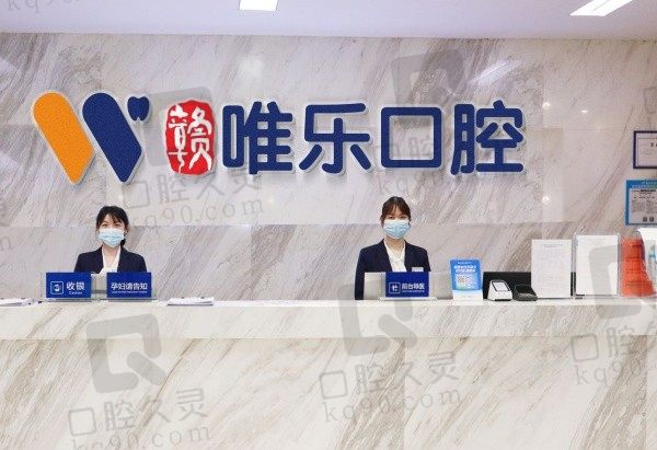 2025赣州唯乐口腔医院种植牙价格揭晓:单颗种植牙1780元起!