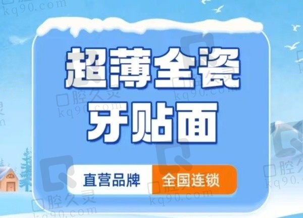 湖州鼎植口腔超薄全瓷牙贴面1349元起，适用于牙缝缺损/氟斑牙！