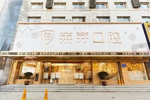 连云港莱芽口腔医院地址电话一览,是做种植牙的正规医院可放心约