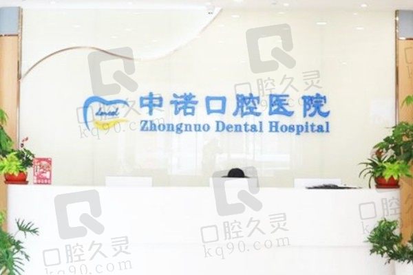 喀什中诺口腔医院是正规医院吗?大型连锁品牌牙友反馈正规且靠谱