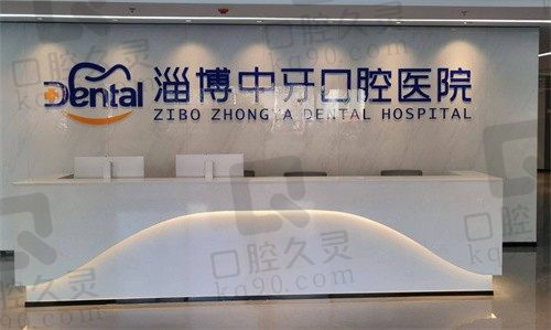 淄博中牙口腔医院位置在哪?分享地址电话到院路线及预约方式