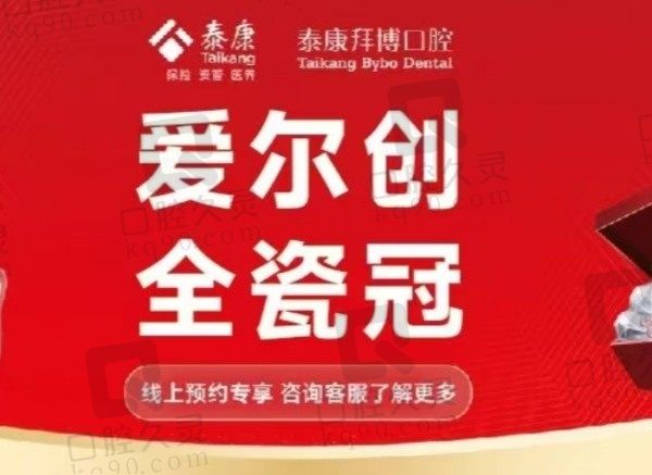 宁波拜博口腔医院爱尔创全瓷牙2499元起，美观度高质量优良！