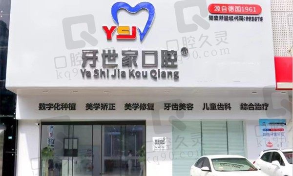 海口牙世家口腔牙齿矫正怎么样?正规齿科矫正技术好口碑值得信赖