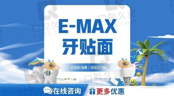 金华贝佳口腔唐晓阳德国瓷贴面1280元起，注重生态美学设计
