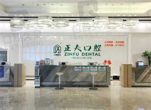 深圳正夫口腔怎么样收费高吗?价格表+口碑评价来揭秘