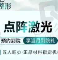 佛山佳丽整形点阵激光价格1099元起，激光美肤/去痘坑缩毛孔