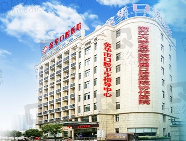深扒金華口腔醫(yī)院怎么樣好不好?醫(yī)院簡介和真實口碑都給你