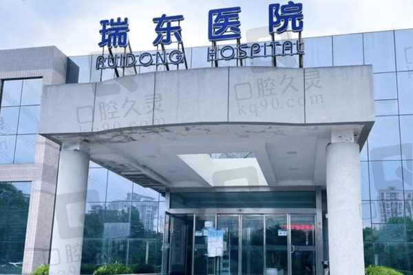 上海瑞东医院眼科是私营还是国营?正规私立做白内障手术好能用医保