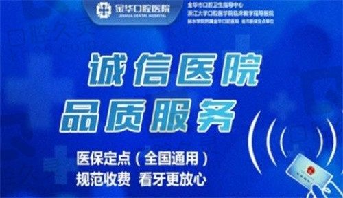 金华口腔医院进口自锁金属托槽矫正17800元，效率高舒适的牙齿矫正方案