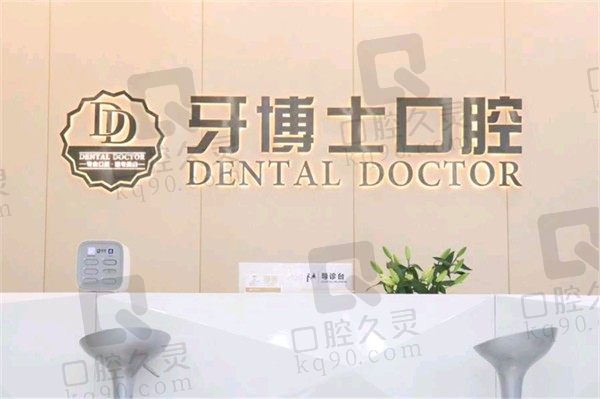 东莞牙博士口腔医院地址一览!附大朗/寮步/塘厦店预约电话