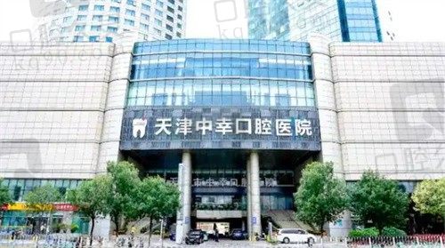 天津中幸口腔医院正畸特点总结公布，技术可靠价格合适